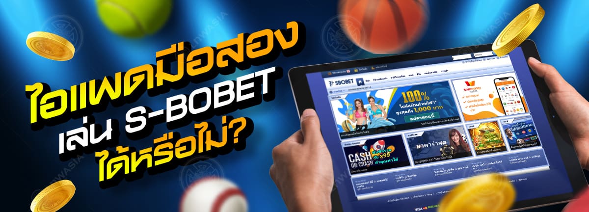 th-sbobet_casino_secondhand_ipad