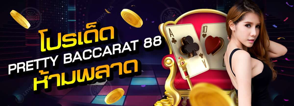 th-sbobet_baccarat_88_promo