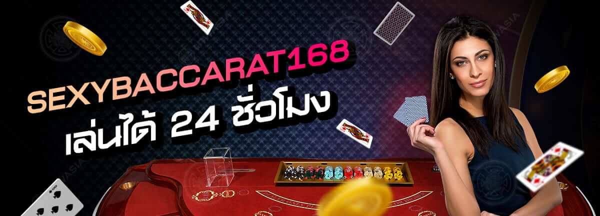 th-sbobet_casino_sexy_baccarat168