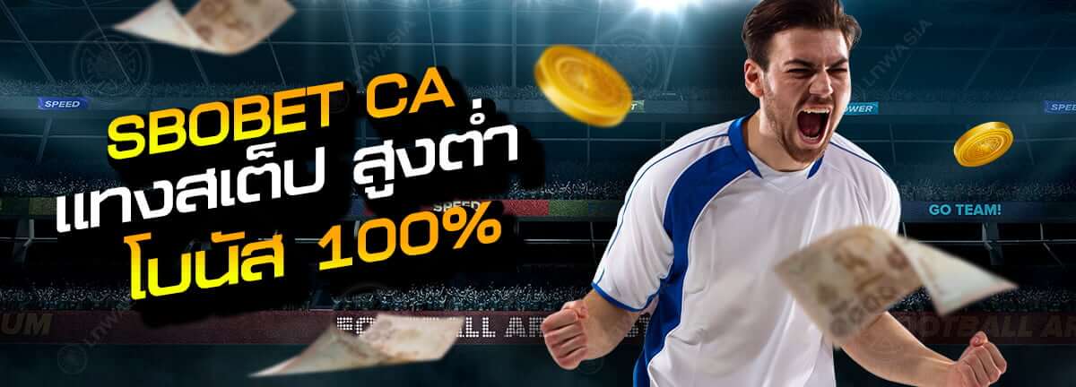 th-sbobet_get_bonus_100%