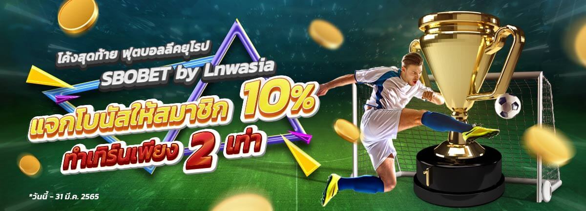 th-sbobet_lnwasia_free_bonus