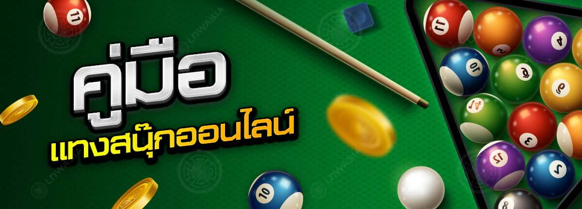 th-sbobet_snooker_online_bet