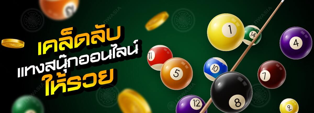 th-sbobet_snooker_online_gaming